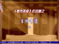 生财有道下载