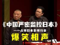 中国严密监控日本
