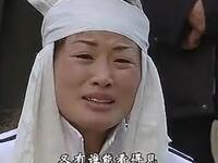 民间小调《杏花女哭灵》第二集