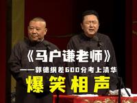 马户谦老师