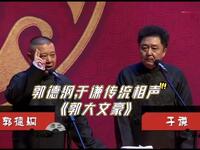 郭大文豪