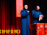好好交税