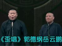 歪唱