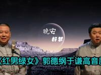 红男绿女