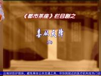 喜从天降下载