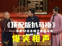 顶配版扒马褂