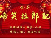 啼笑拉郎配 1小时版