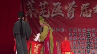 莱芜梆子《姊妹易嫁》全场 龙山艺术团演出