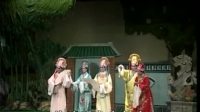 白字戏《梁祝十八相送》全剧