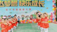 幼儿舞蹈《我是小可爱》