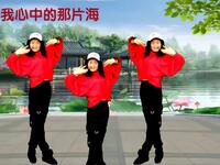 广场舞《我心中的那片海》简单好学的健身操