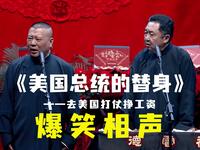 美国总统的替身