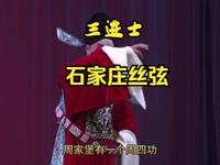 丝弦戏《三进士》全场