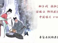 柳子戏《抱妆盒》下载