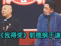 我得奖