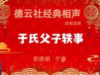 于氏父子轶事