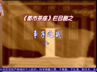 争子之战下载