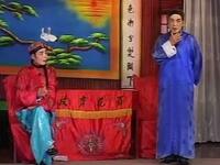 姚剧《仇郎斩父》第二集