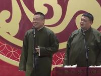 先请郭德纲