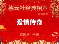 爱情传奇