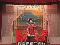 姚剧《财神送元宝》中集