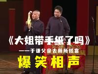 大姐带手纸了吗
