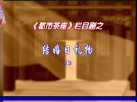 结婚日礼物下载