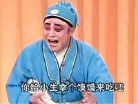 四平调《穷酸走了桃花运》