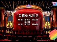 我心永恒下载