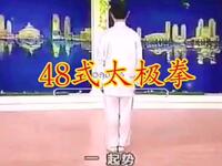 48式太极拳（背面口令）下载