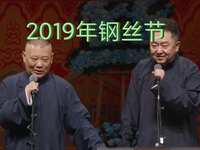 钢丝一家亲