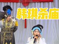 韩琪杀庙下载