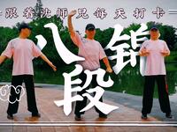 国标完整口令版《八段锦》呼吸提示口令新手轻松跟练下载