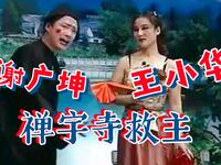 禅宇寺 伍子胥救驾