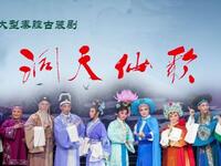 大型秦腔古装剧《洞天仙歌》全本 甘肃省武山县秦剧团下载