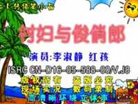 村妇与俊俏郎下载