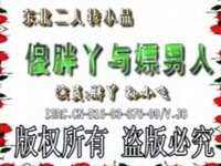 傻胖丫与嫖男人下载