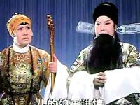 河北梆子《辕门斩子》全剧下载