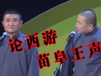 论西游