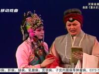曲剧《屠夫状元》全场戏