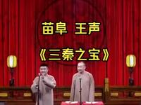 三秦之宝