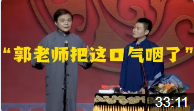 郭老师把这口气咽了