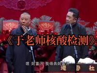 于老师核酸检测