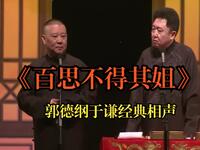 百思不得其姐