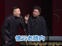 德云老腊肉