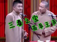 三秦之宝