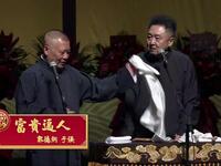 富贵逼人