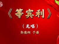 等宾利
