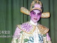 潮剧《红书宝剑》新天彩全剧