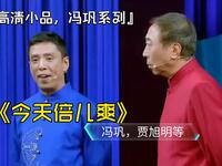 今天倍儿爽